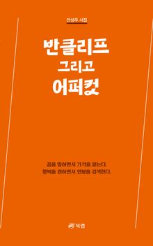 반클리프 그리고 어퍼컷