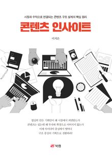 콘텐츠 인사이트