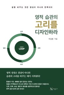 영적 습관의 고리를 디자인하라