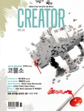 크리에이터 매거진 9호 표지 이미지
