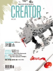 크리에이터 매거진 9호