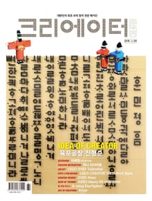 크리에이터 매거진 5호
