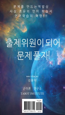 [체험판] 김용태의 출문풀 시리즈 토익편(구토익)