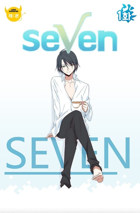 seven 표지 이미지