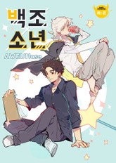 백조소년 표지 이미지