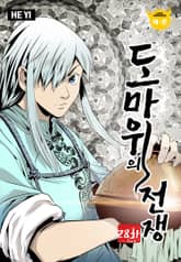 도마 위의 전쟁 표지 이미지