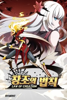 창조의 법칙