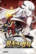 창조의 법칙 14화