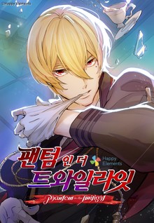 팬텀 인 더 트와일라잇