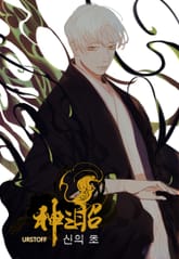 신의 초 표지 이미지
