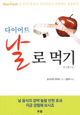 다이어트 날로 먹기 표지 이미지