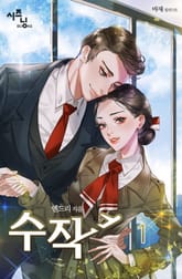 수작 표지 이미지