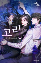 고리 표지 이미지