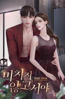 미치지 않고서야