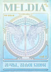 공작님, 짐승이 되어줘 표지 이미지