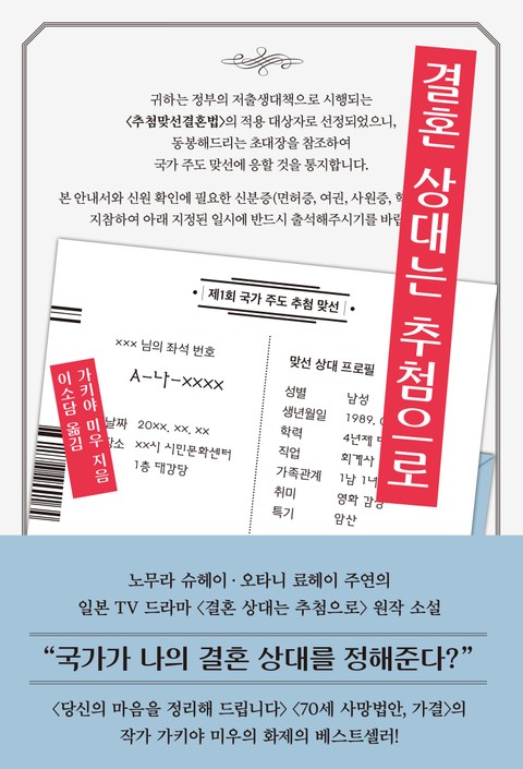 결혼 상대는 추첨으로 표지 이미지