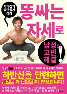 시미켄의 몸만들기 강좌