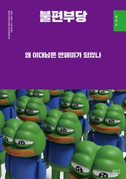 [체험판] 불편부당 1호