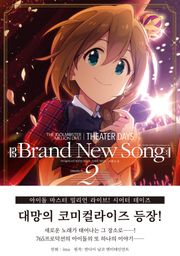 브랜 뉴 송 Brand New Song