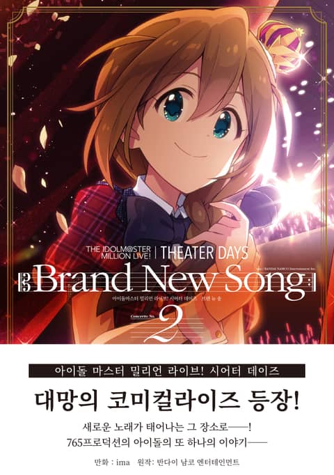 브랜 뉴 송 Brand New Song 표지 이미지