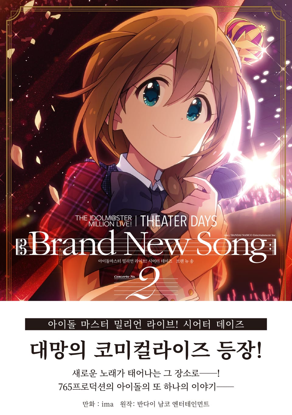 브랜 뉴 송 Brand New Song 2권