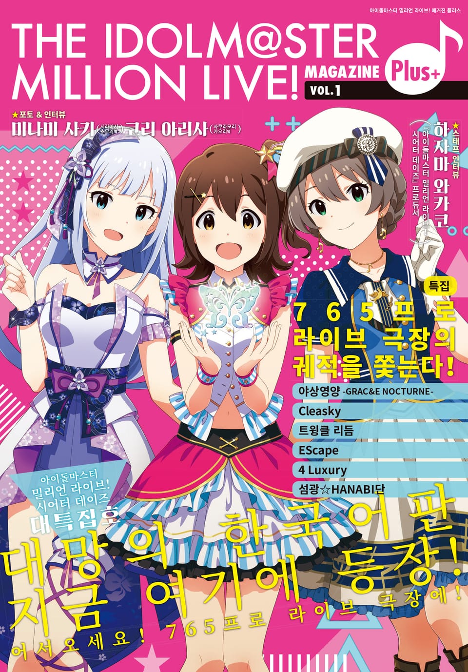 아이돌마스터 밀리언라이브 매거진플러스 1권