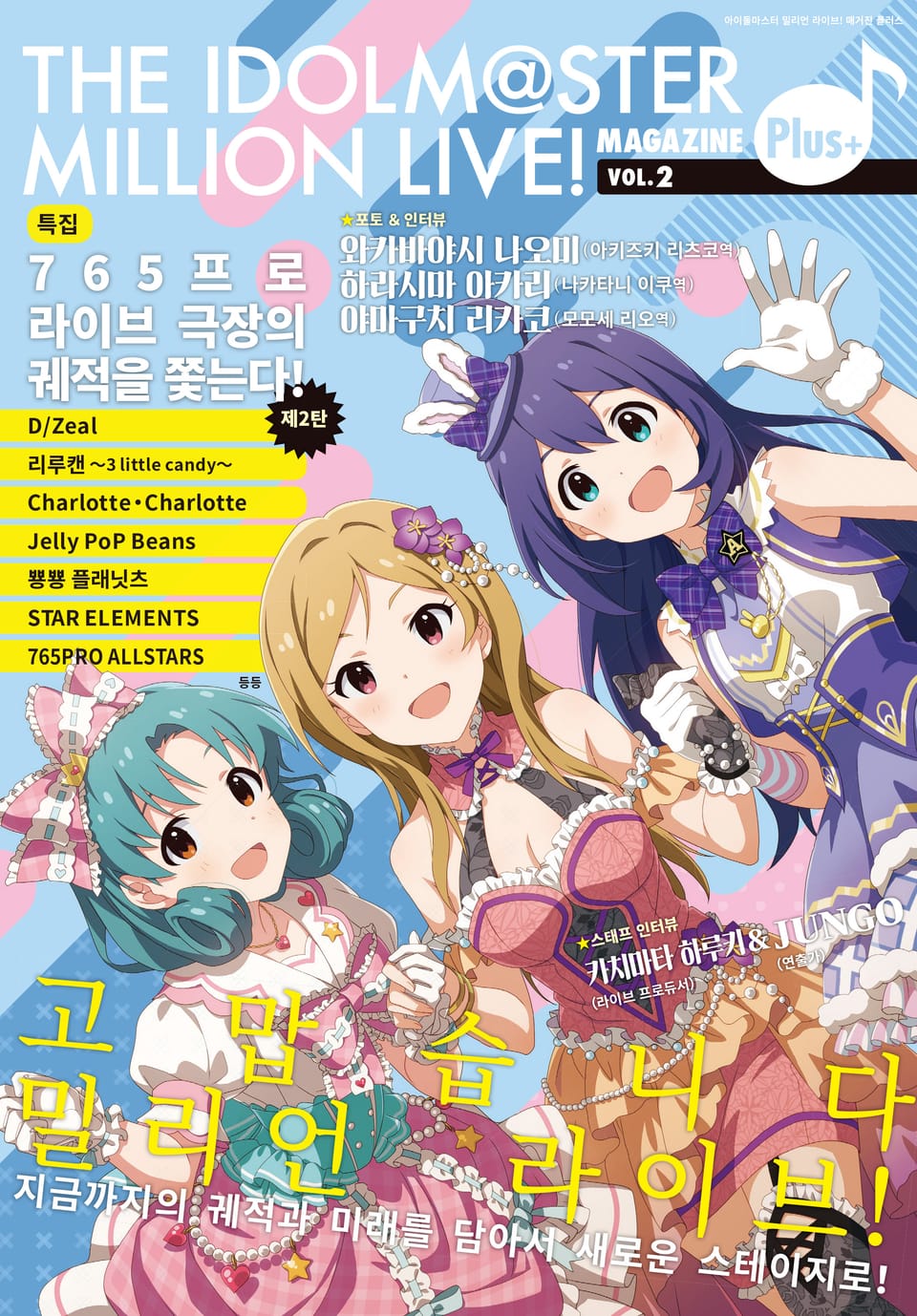 아이돌마스터 밀리언라이브 매거진플러스 2권