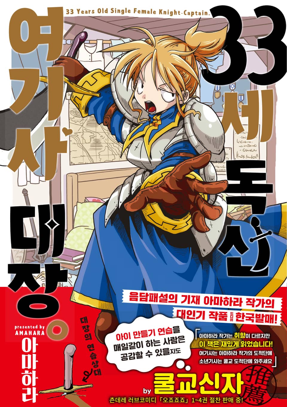 [체험판] 33세 독신 여기사 대장 1권
