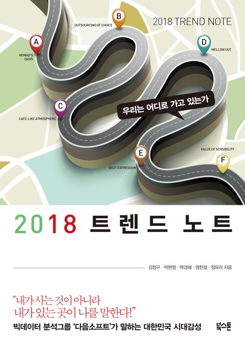 2018 트렌드 노트 표지 이미지