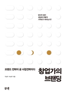 창업가의 브랜딩