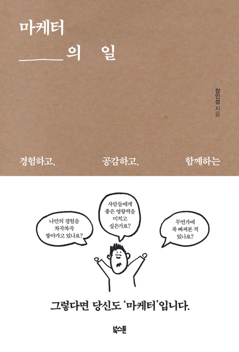 마케터, 마케터의일, 장인성, 우아한형제들, 배달의민족, 배민, 마케팅, 마케팅추천도서, 추천도서