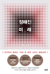 정해진 미래 표지 이미지