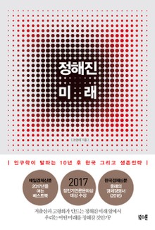 정해진 미래