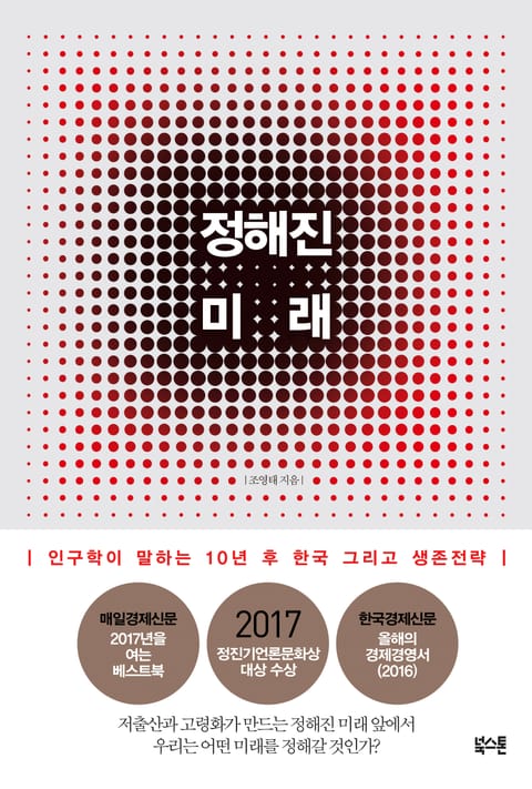 정해진 미래 표지 이미지