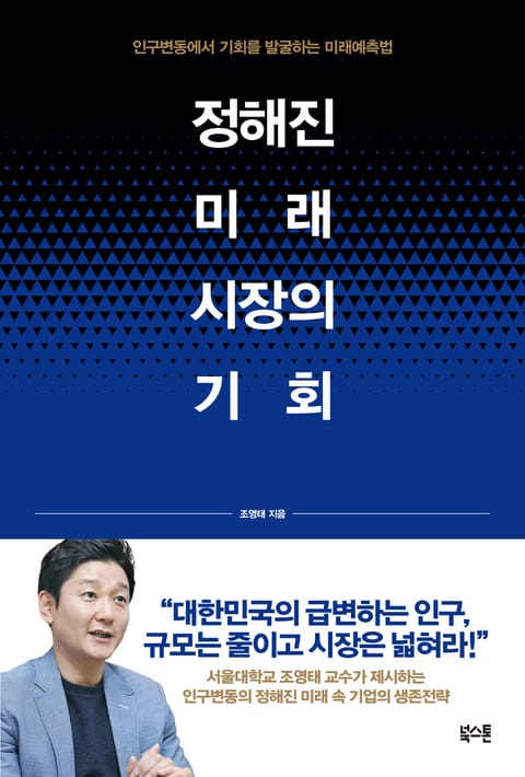 정해진 미래 시장의 기회 표지 이미지