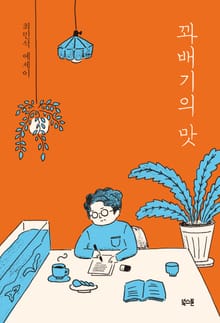 꽈배기의 맛