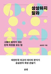 상상하지 말라 표지 이미지