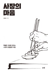 사장의 마음 표지 이미지
