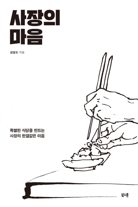 사장의 마음 표지 이미지