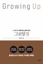 그로잉 업 표지 이미지