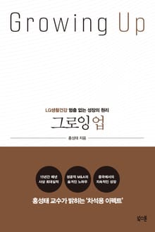 그로잉 업