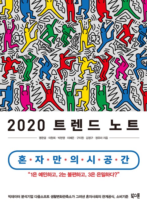 2020 트렌드 노트 표지 이미지