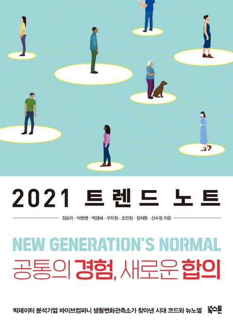 2021 트렌드 노트 표지 이미지