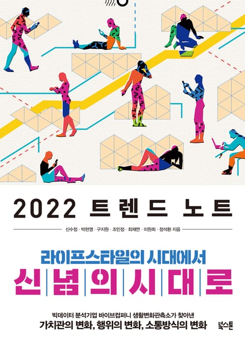 2022 트렌드 노트 표지 이미지