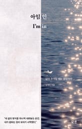 아임 인 표지 이미지