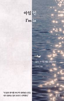 아임 인