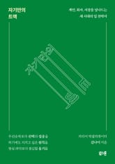 자기만의 트랙 표지 이미지