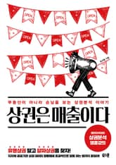 상권은 매출이다 표지 이미지