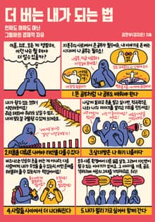 더 버는 내가 되는 법