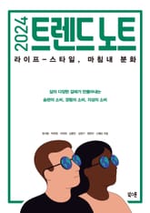 2024 트렌드 노트 표지 이미지